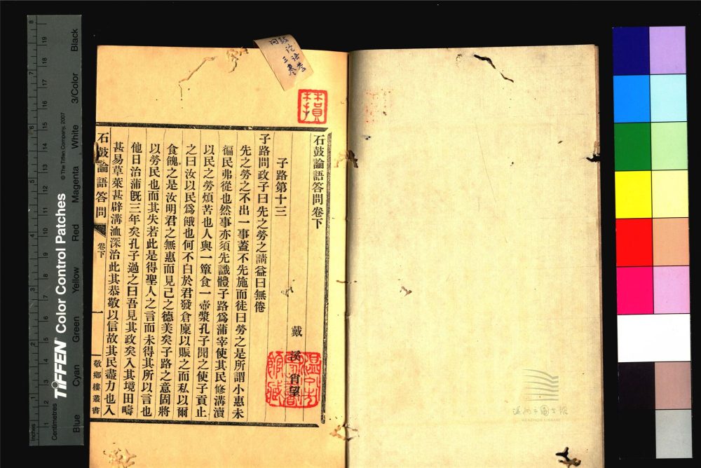 _敬鄉樓叢書第四十四冊（石鼓論語答問卷下）__