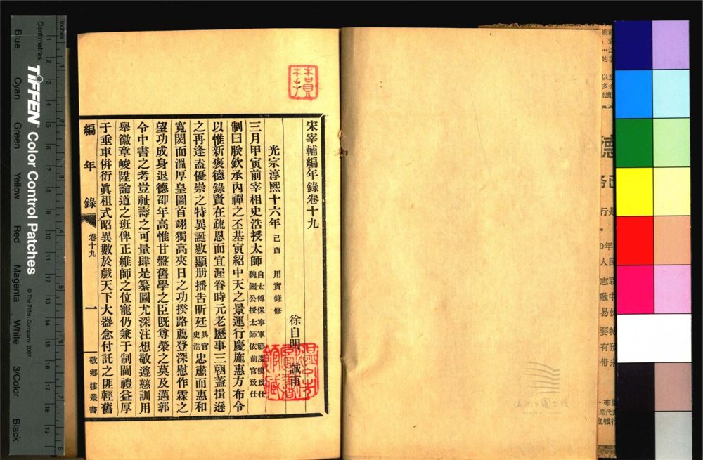 _敬鄉樓叢書第三十六冊（宋宰輔編年錄卷十九至二十）__