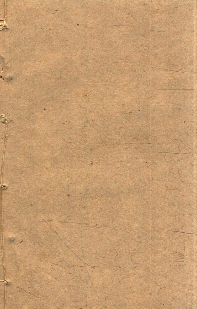 _敬鄉樓叢書第三十五冊（宋宰輔編年錄卷十七至十八）__