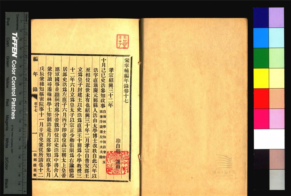 _敬鄉樓叢書第三十五冊（宋宰輔編年錄卷十七至十八）__