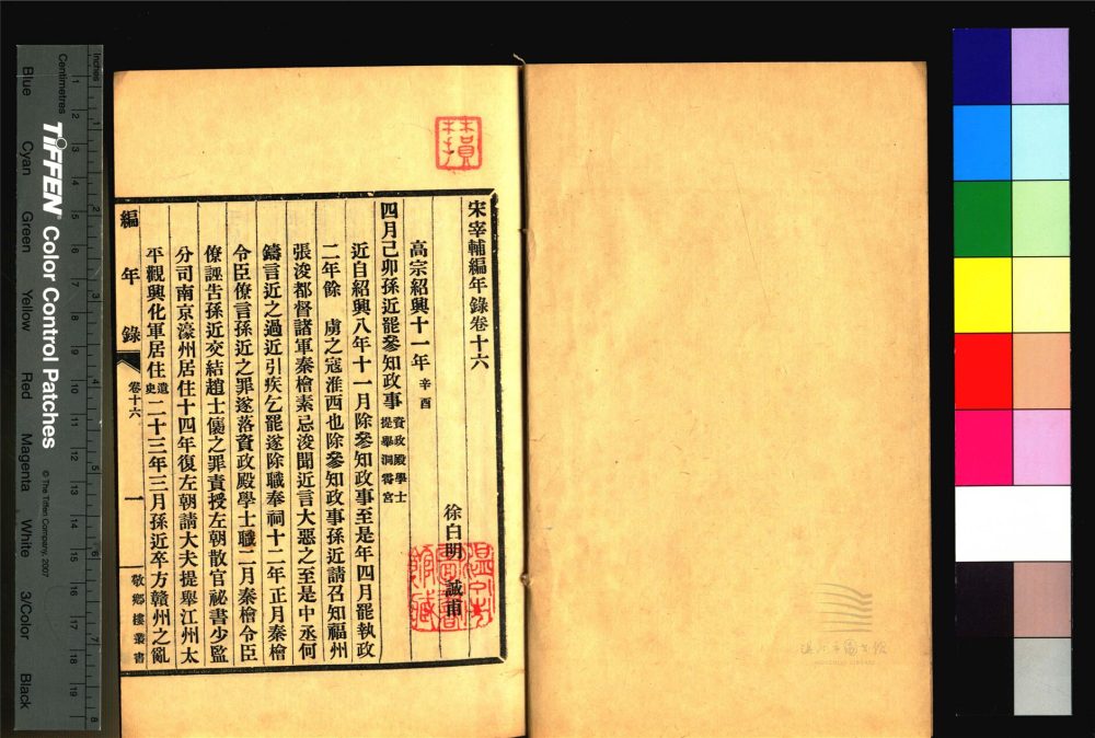 _敬鄉樓叢書第三十四冊（宋宰輔編年錄卷十六）__