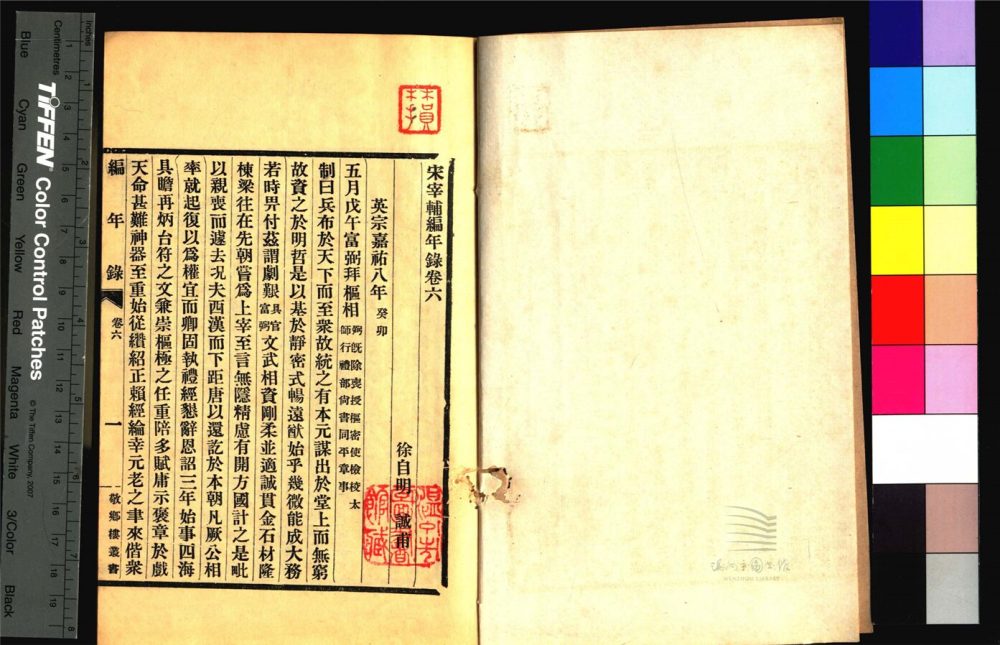 _敬鄉樓叢書第二十七冊（宋宰輔編年錄卷六至八）__