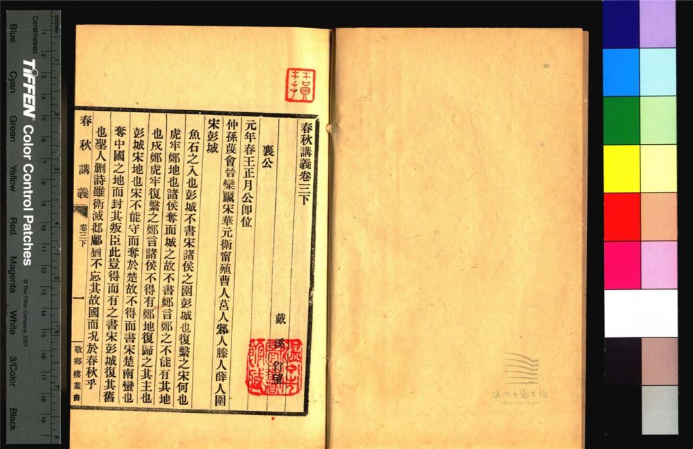 _敬鄉樓叢書第二十一冊（春秋講義卷三下至卷四下）__