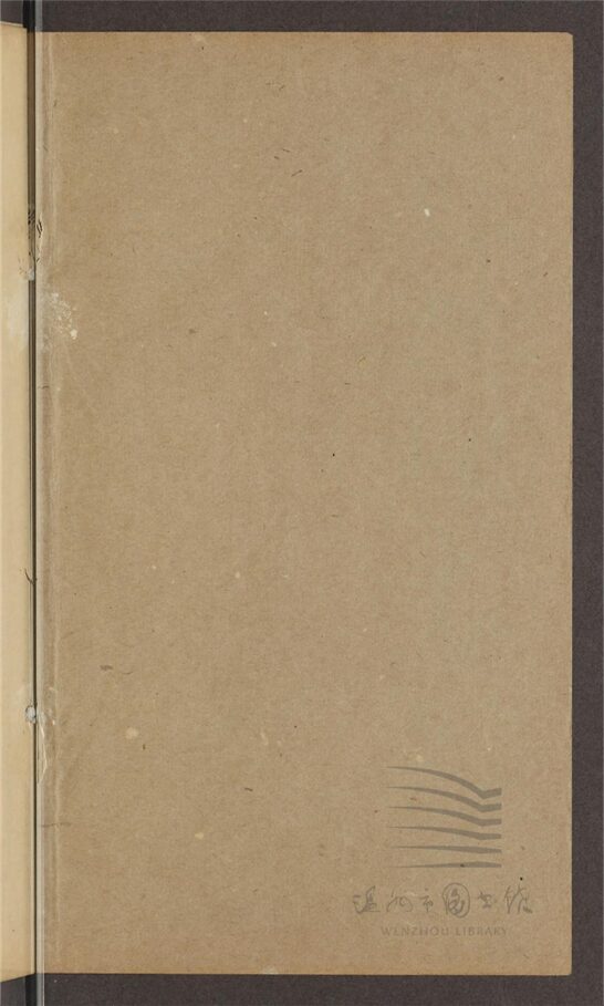 _敬鄉樓叢書第十六冊（諫垣奏議一卷補遺一卷）__