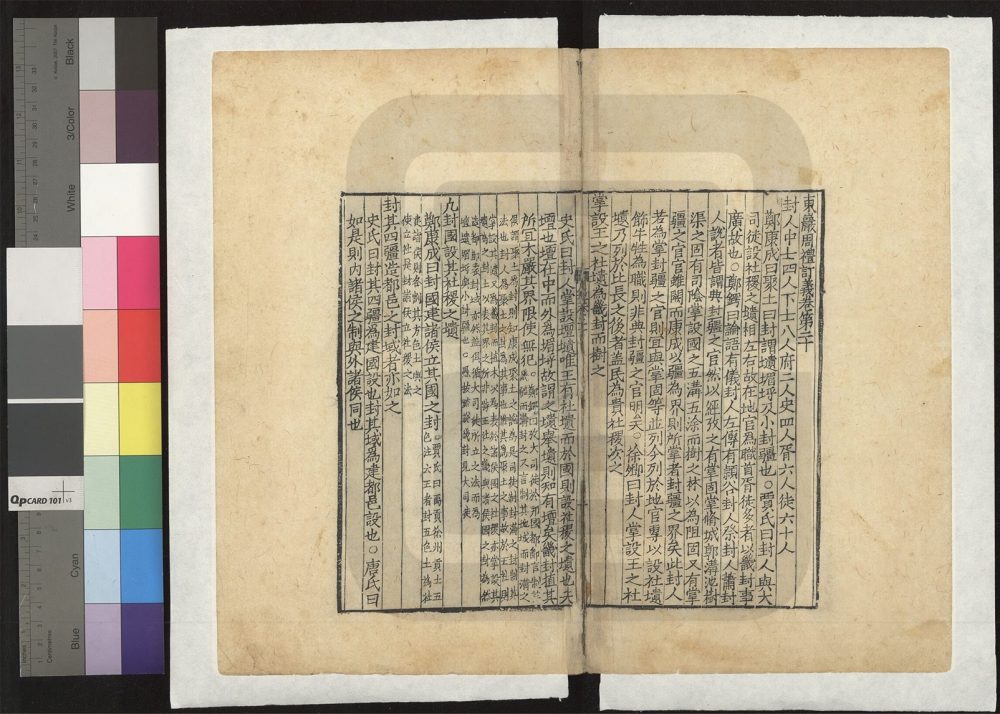 _東岩周禮訂義八十卷（第五冊卷二十至二十四）__