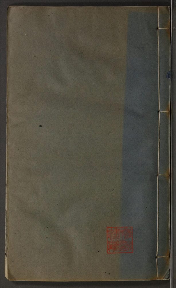 _遼史一百十六卷（第十八冊卷九十六至一百七）__