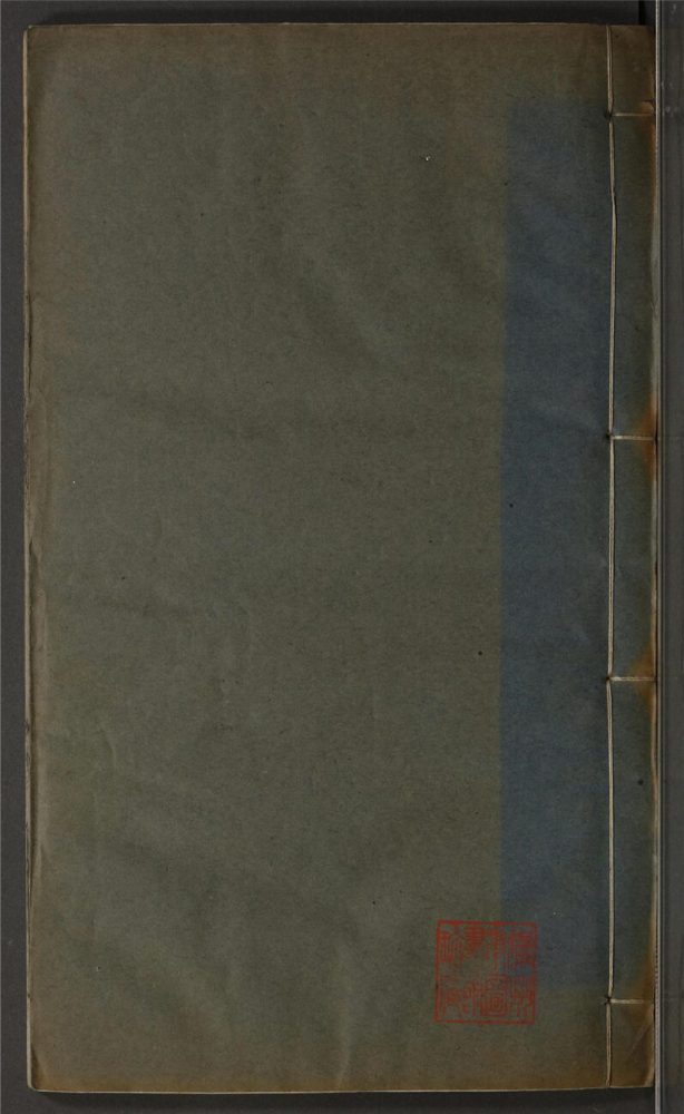 _遼史一百十六卷（第二冊卷三至七）__