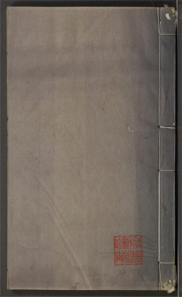 _古今韻會舉要小補三十卷（第二十冊卷二十三至二十四）__