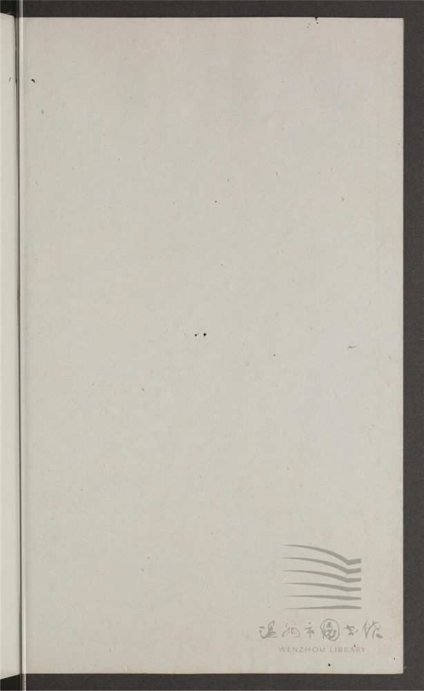 _古今韻會舉要小補三十卷（第九冊卷九）__