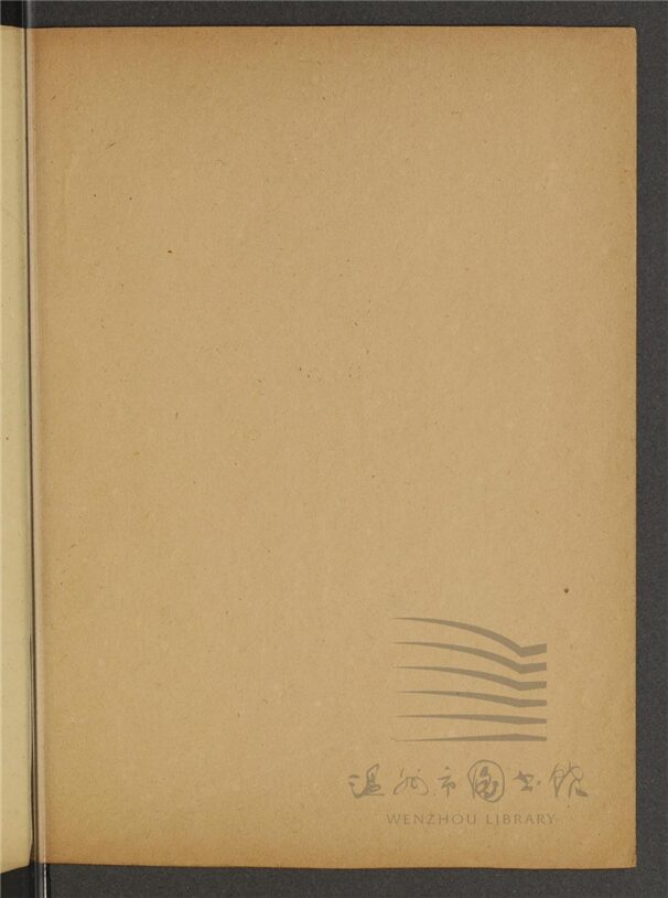 _宋詩紀事姓氏韻編不分卷（第二冊）__