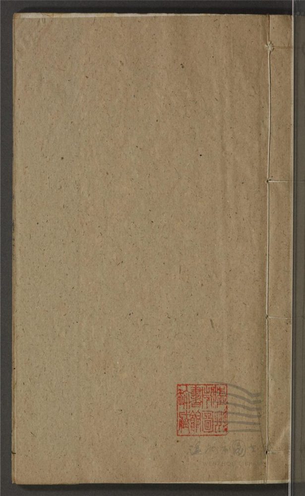 _新鐫增補宋岳鄂武穆王精忠彙編十四卷（第三冊卷七至八）__