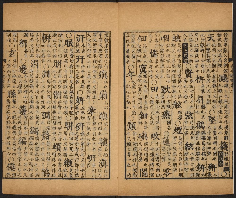 _古今韵略_v.__