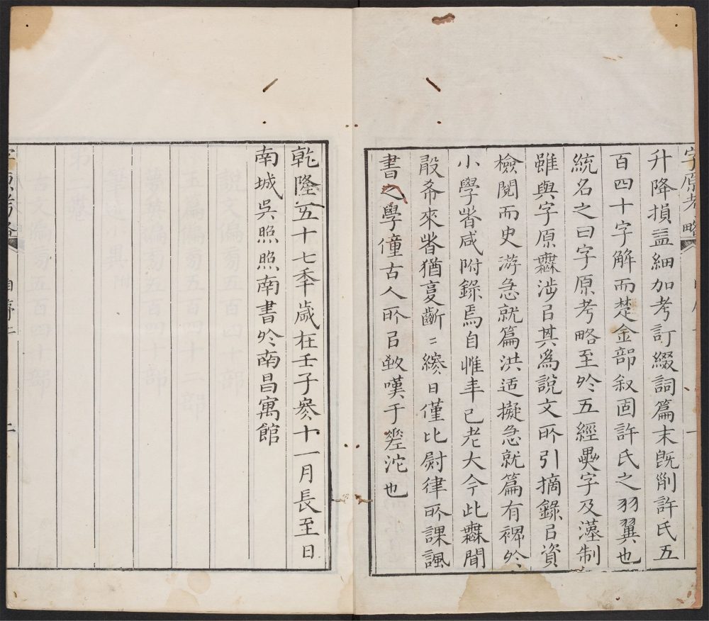 _说文字原考略_v.__