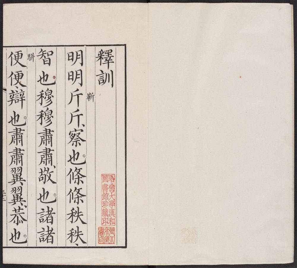 _尔雅蒙求_v.__ _尔雅蒙求_v.__