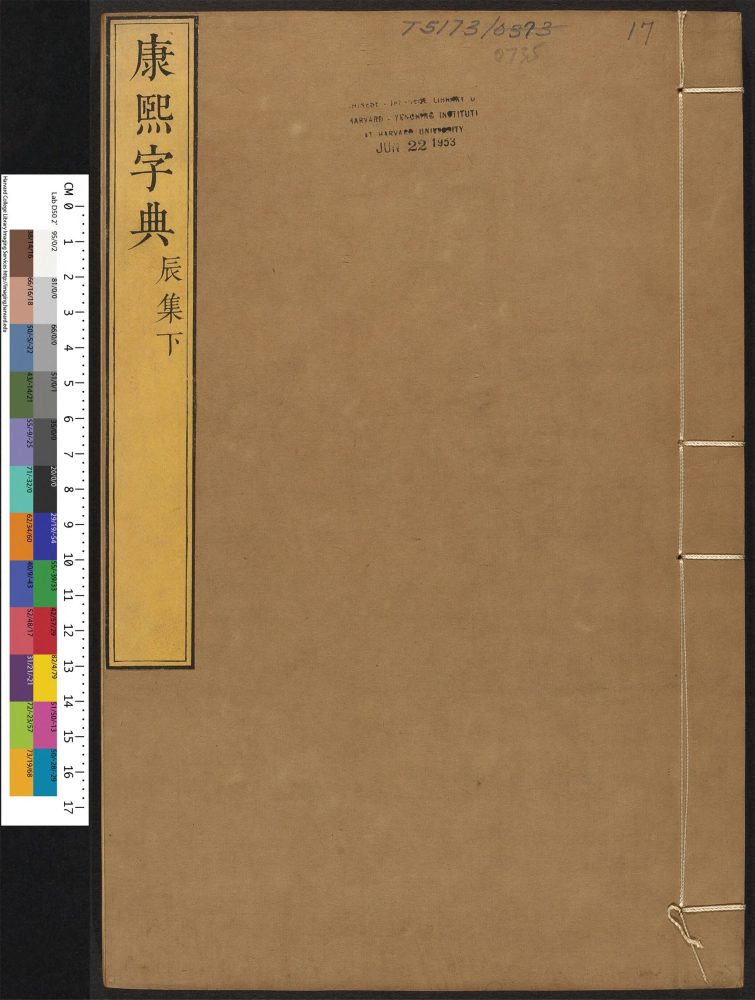 _康熙字典_v.__ _康熙字典_v.__