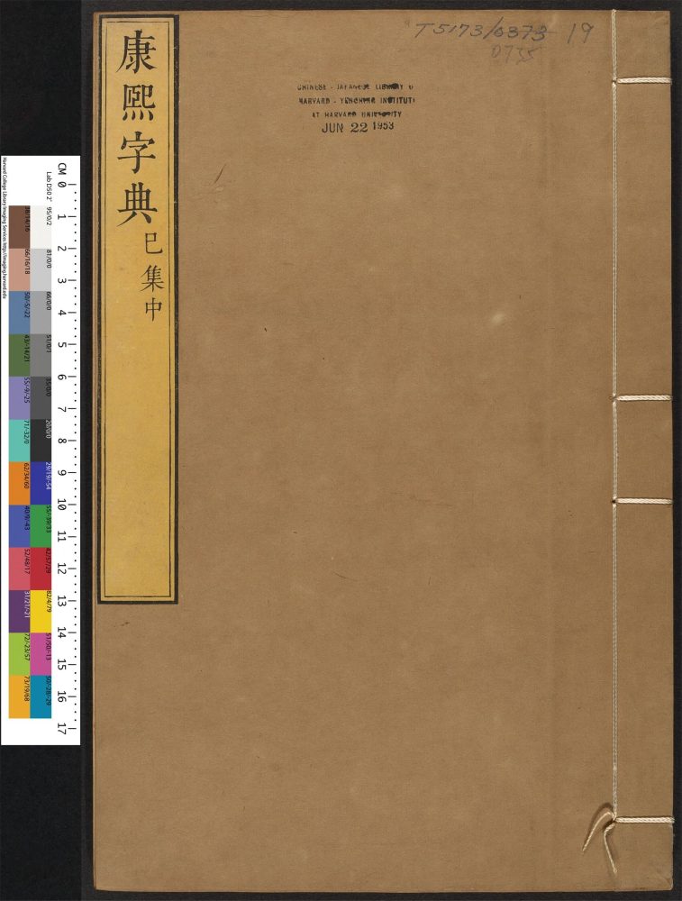 _康熙字典_v.__ _康熙字典_v.__