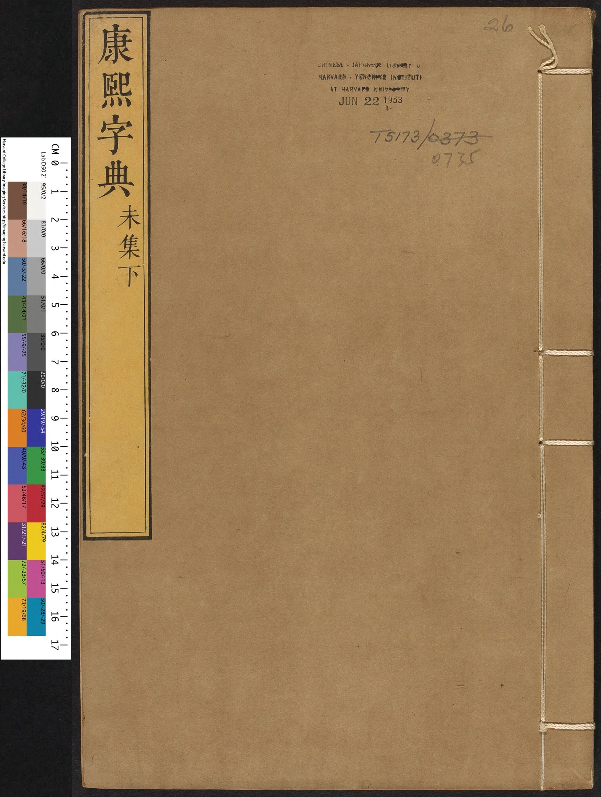 _康熙字典_v.__