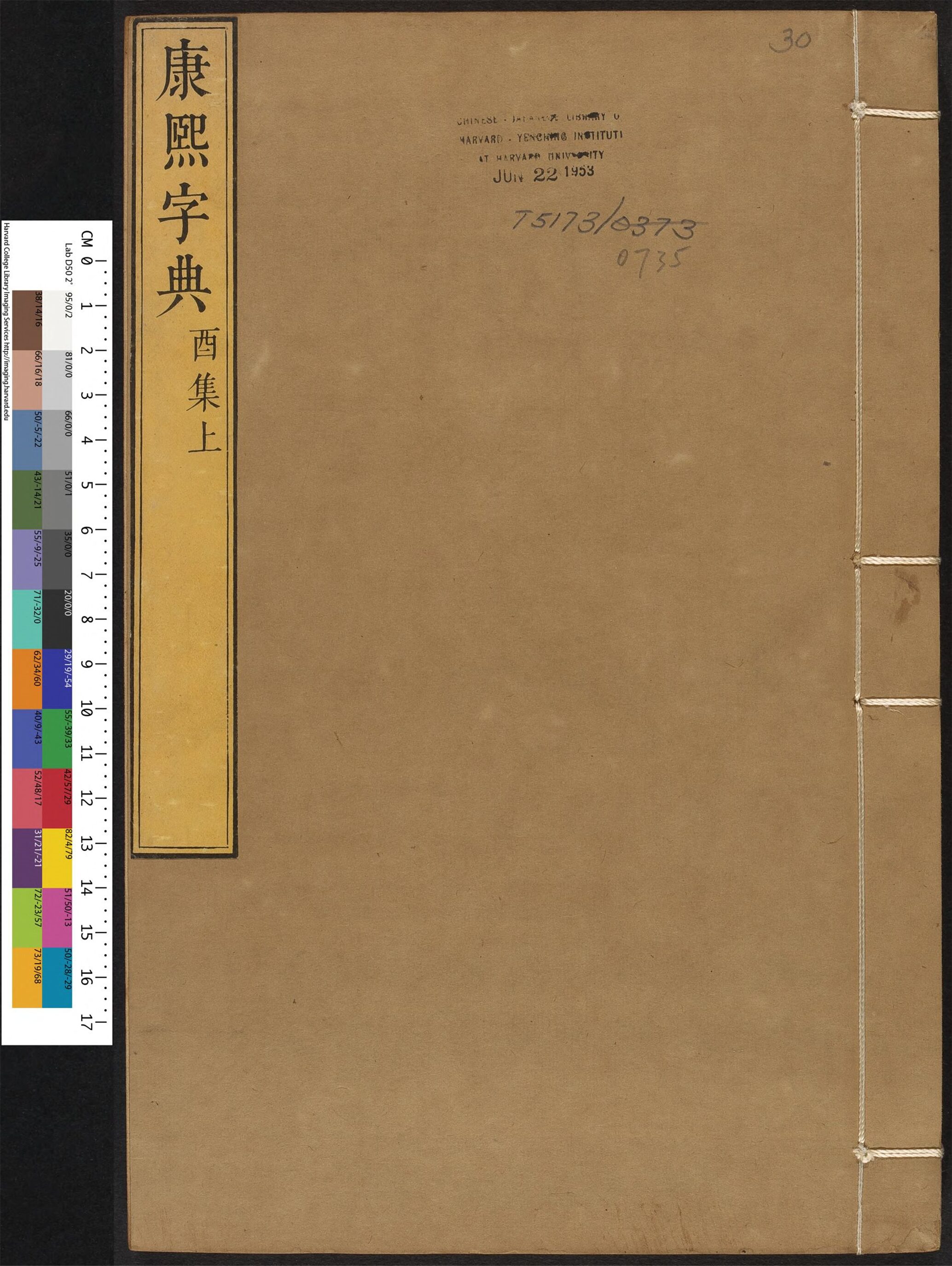 _康熙字典_v.__