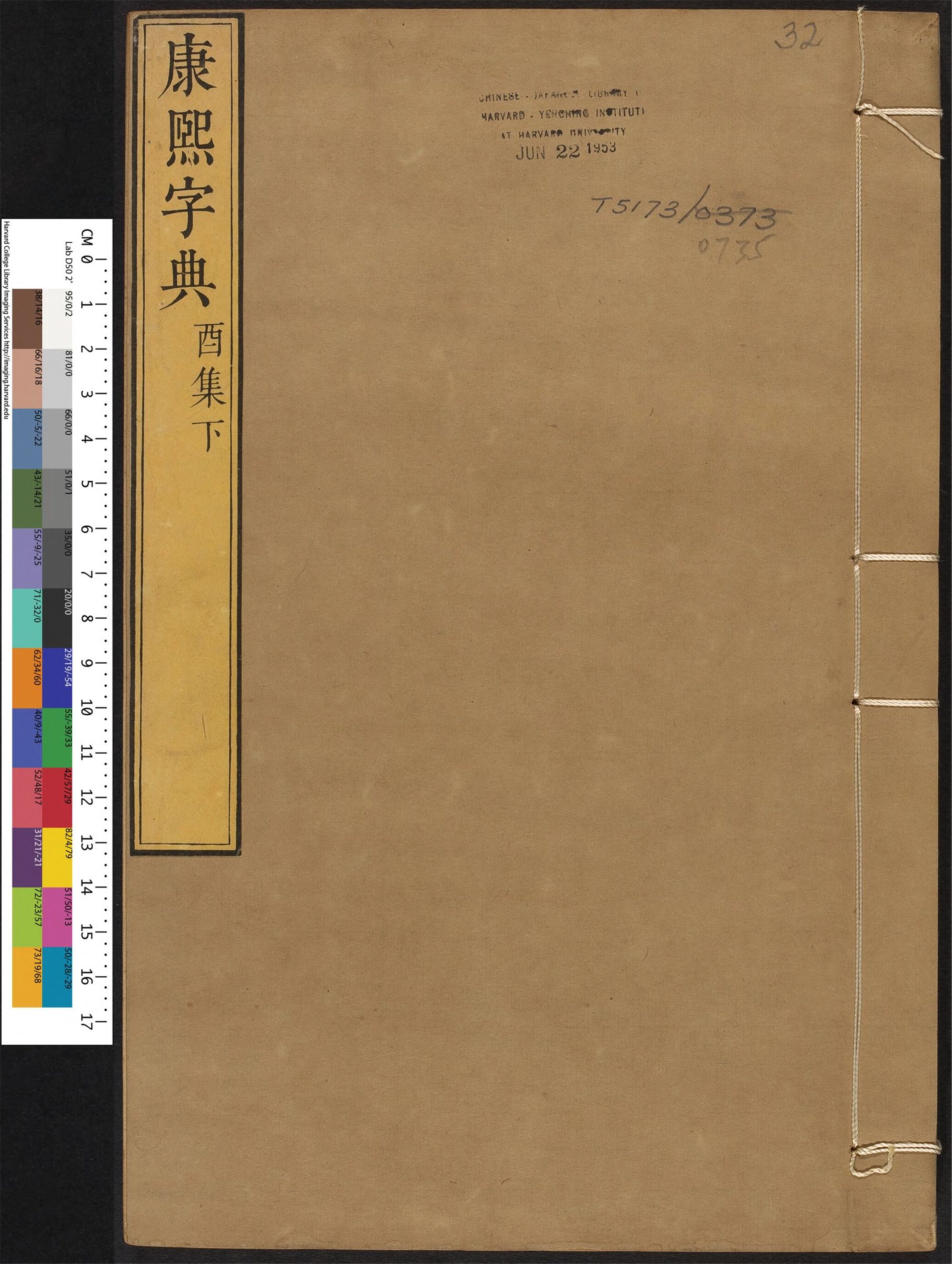_康熙字典_v.__
