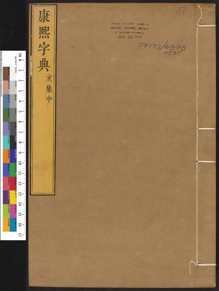 _康熙字典_v.__ _康熙字典_v.__
