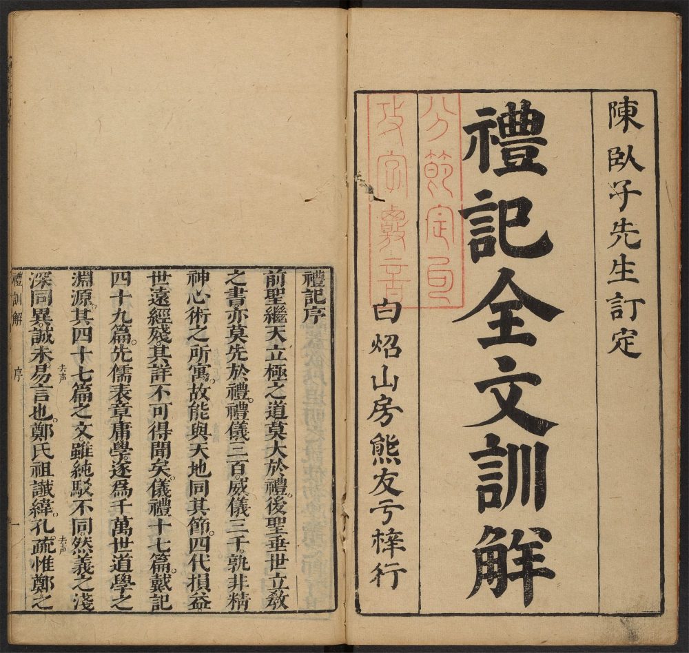 _五经全文训解_v.__ _五经全文训解_v.__