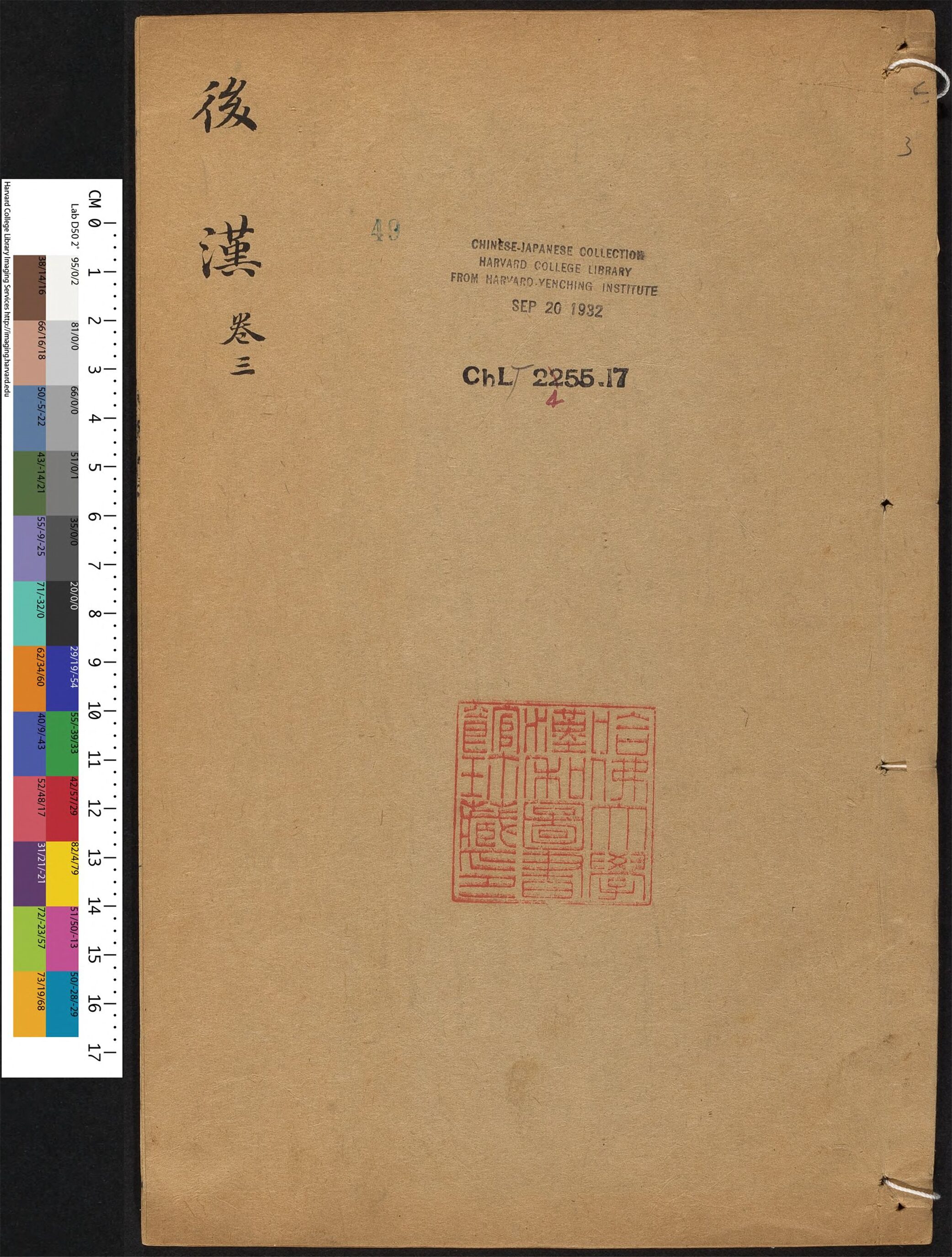 _后汉书_v.__