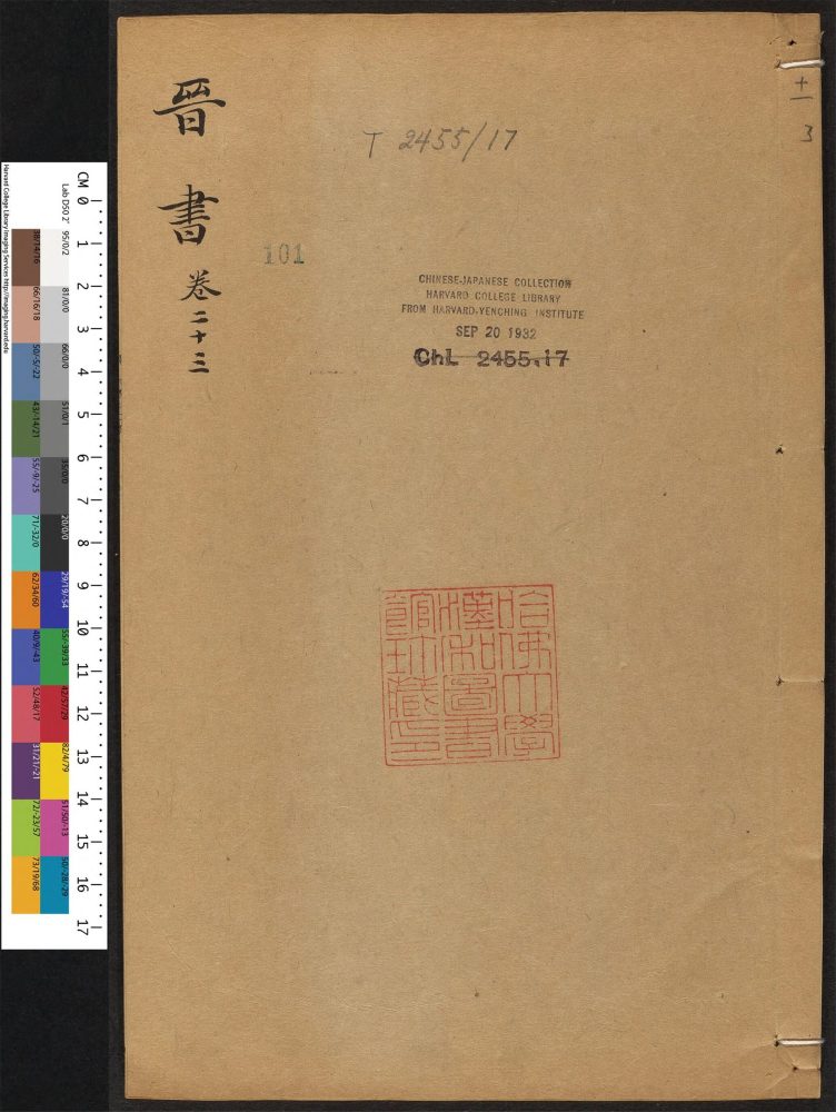_晋书_v.__ _晋书_v.__