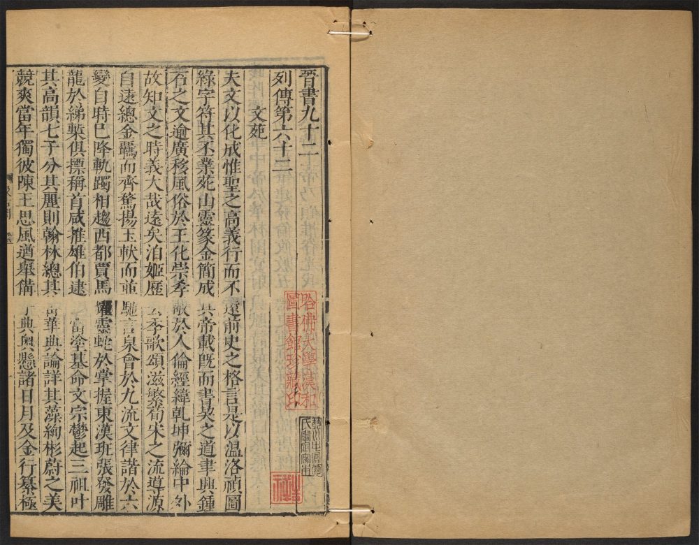_晋书_v.__ _晋书_v.__