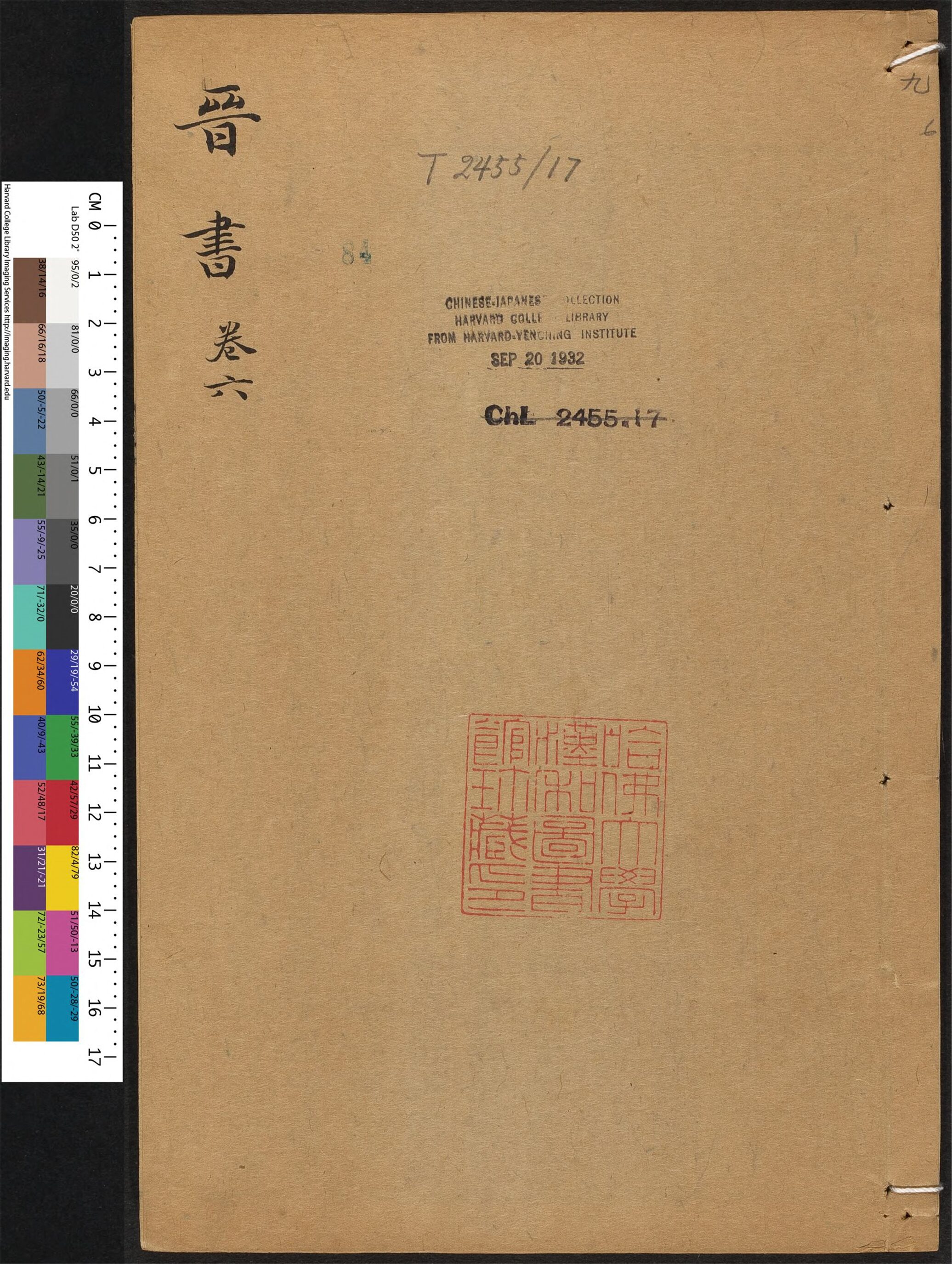_晋书_v.__