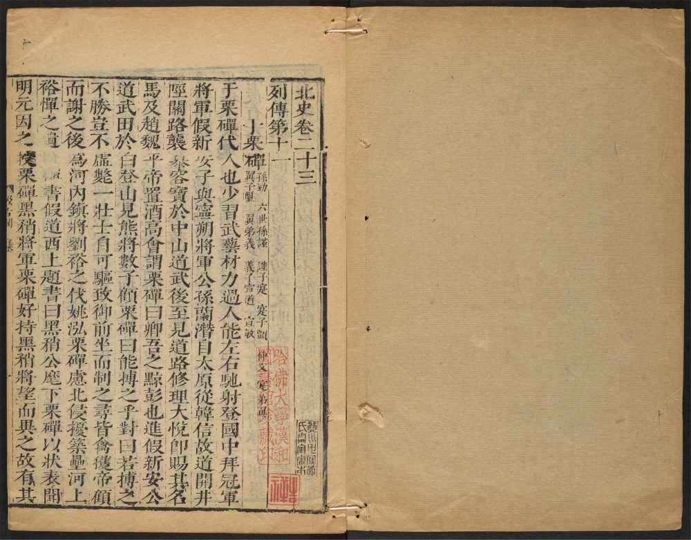 _北史_v.__ _北史_v.__