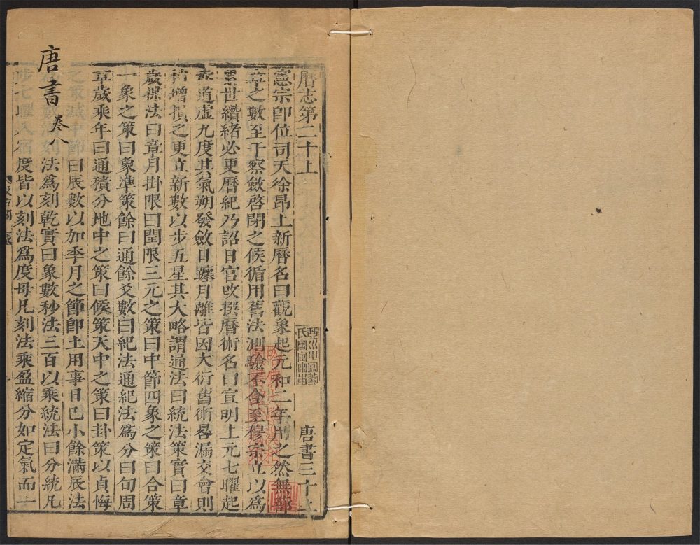 _唐书_v.__ _唐书_v.__