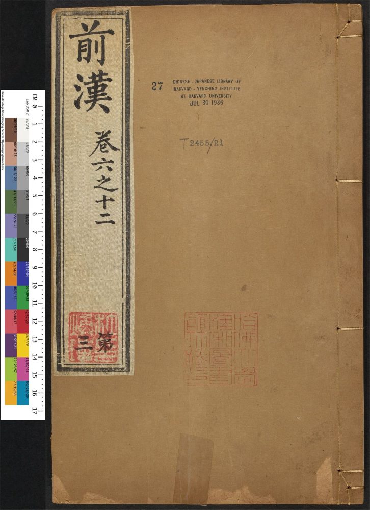 _前汉书_v.__ _前汉书_v.__