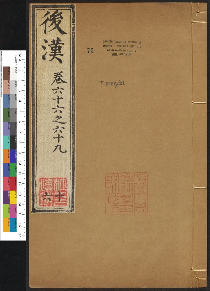 _后汉书_v.__ _后汉书_v.__