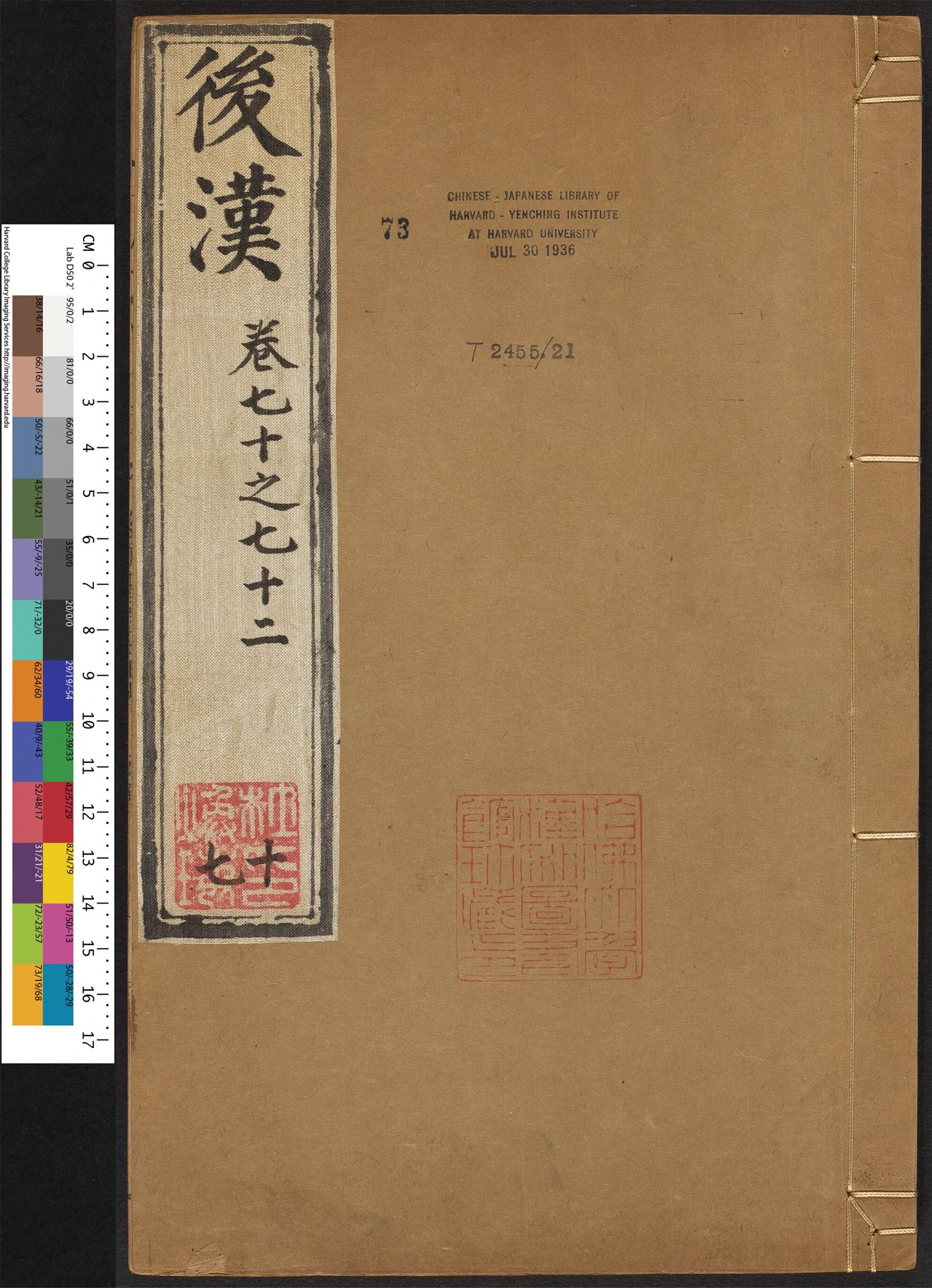 _后汉书_v.__