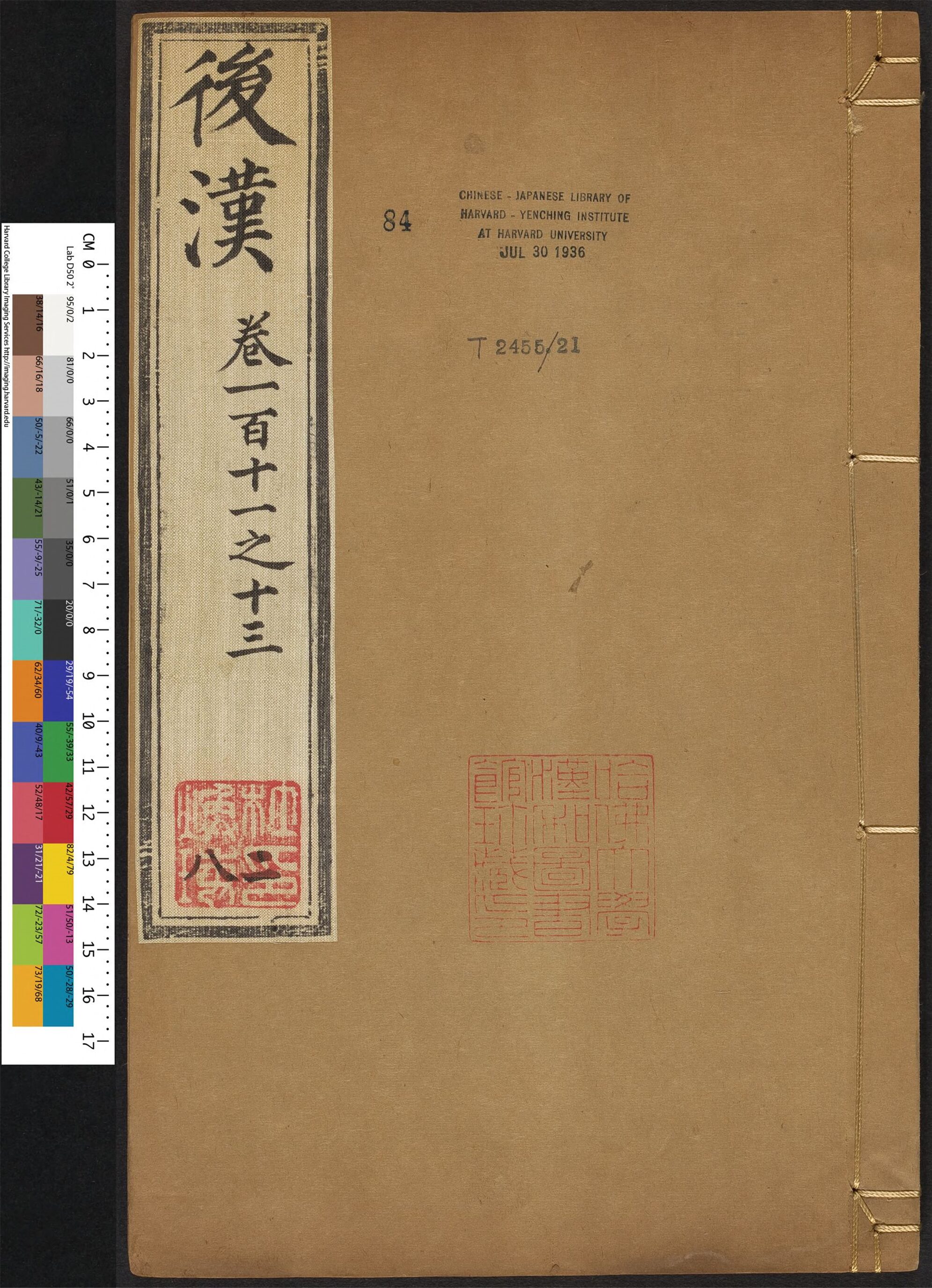 _后汉书_v.__