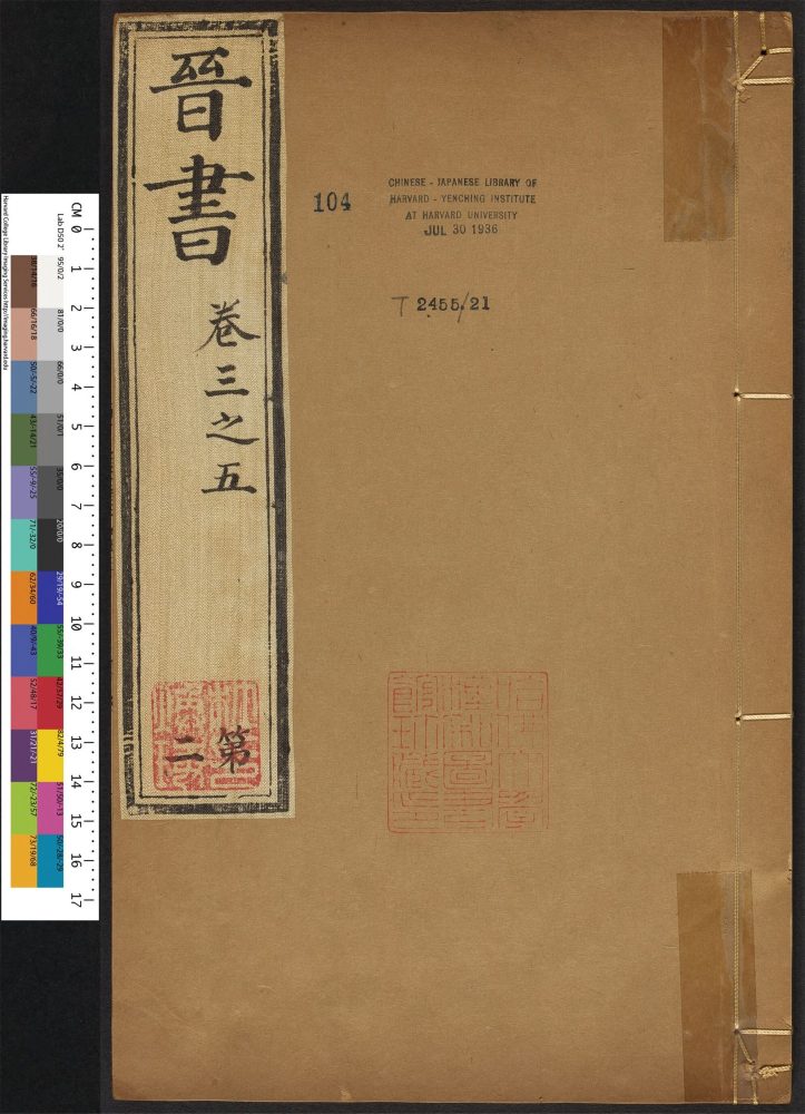 _晋书_v.__ _晋书_v.__