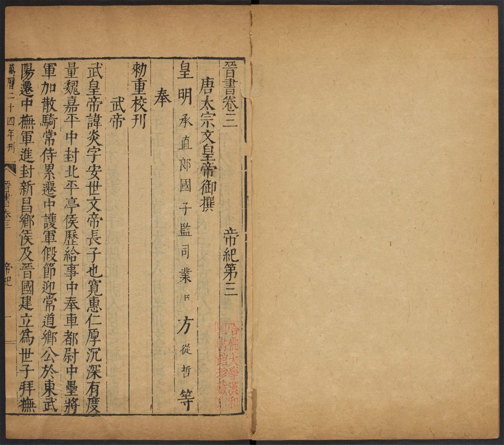 _晋书_v.__ _晋书_v.__