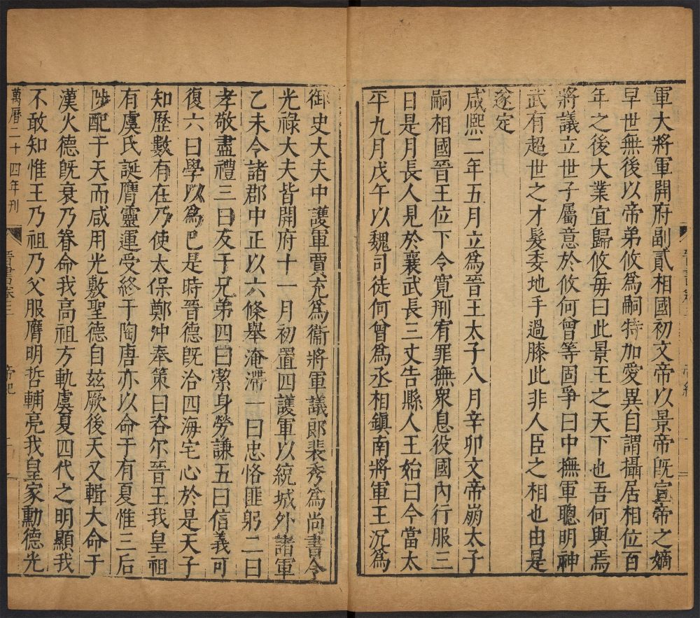 _晋书_v.__ _晋书_v.__