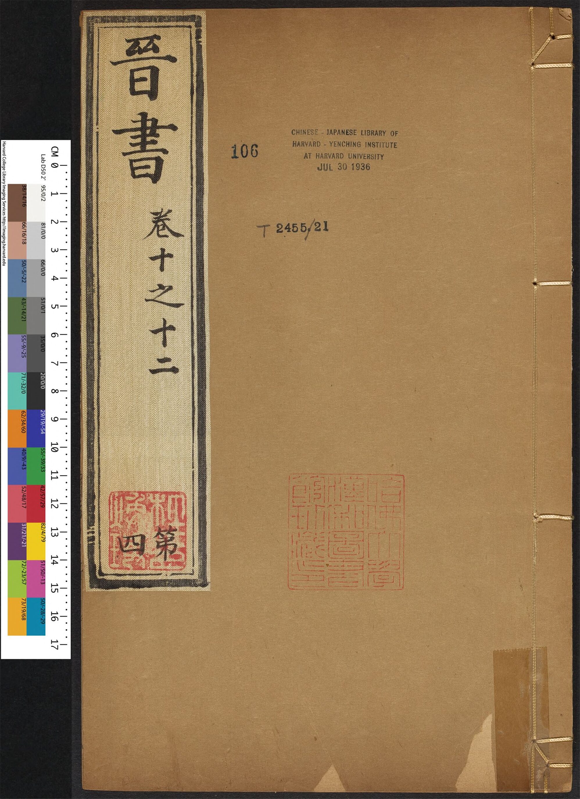 _晋书_v.__