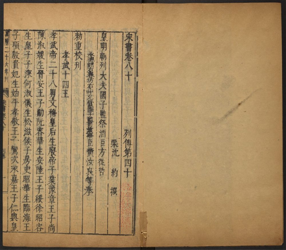 _宋书_v.__ _宋书_v.__