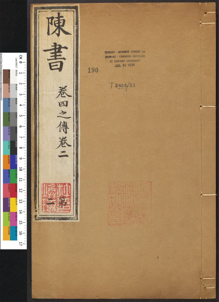 _陈书_v.__ _陈书_v.__
