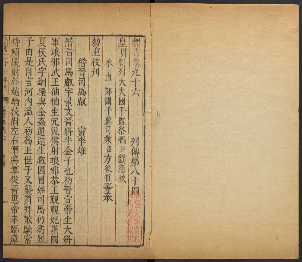 _魏书_v.__ _魏书_v.__