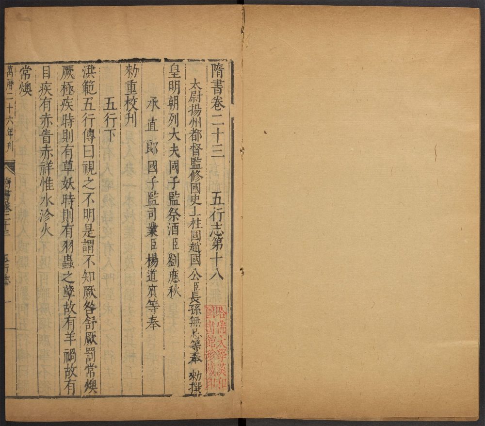 _隋书_v.__ _隋书_v.__
