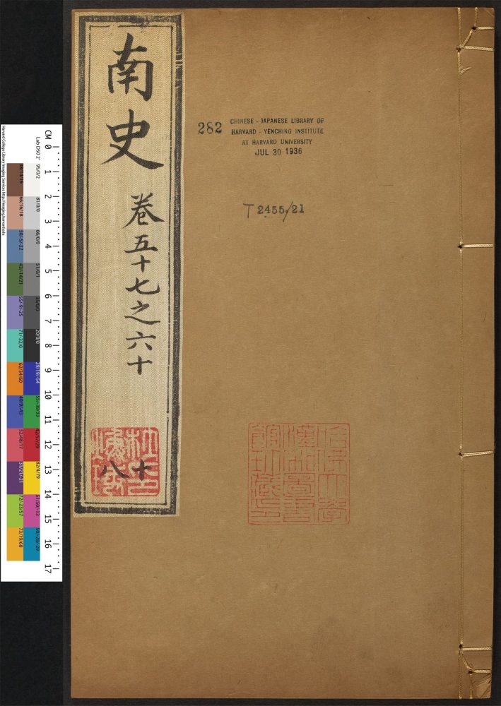 _南史_v.__ _南史_v.__