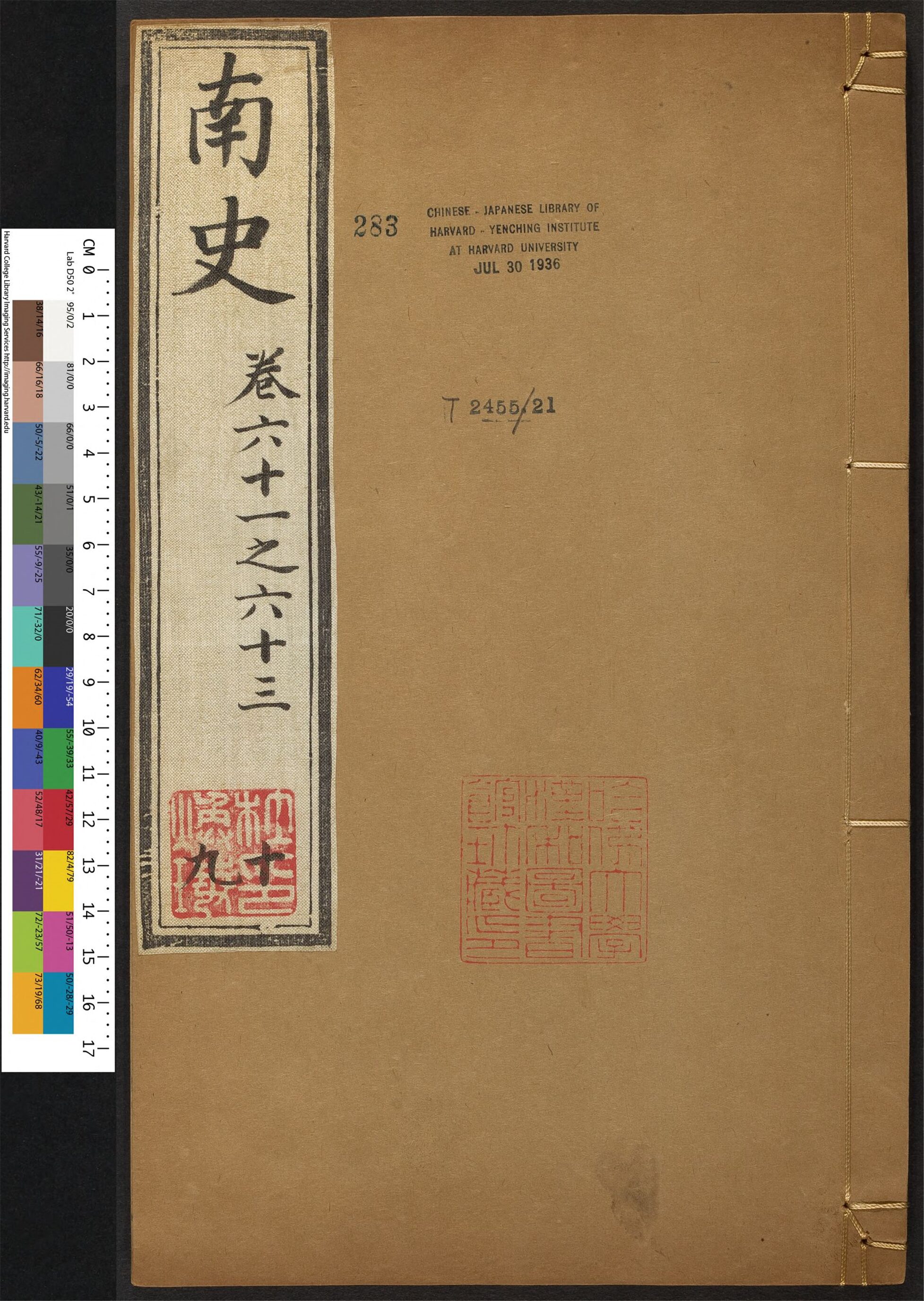 Amazon.co.jp: 1927年 梁啓超 唐本 漢籍 史学與地学 双忽雷影本