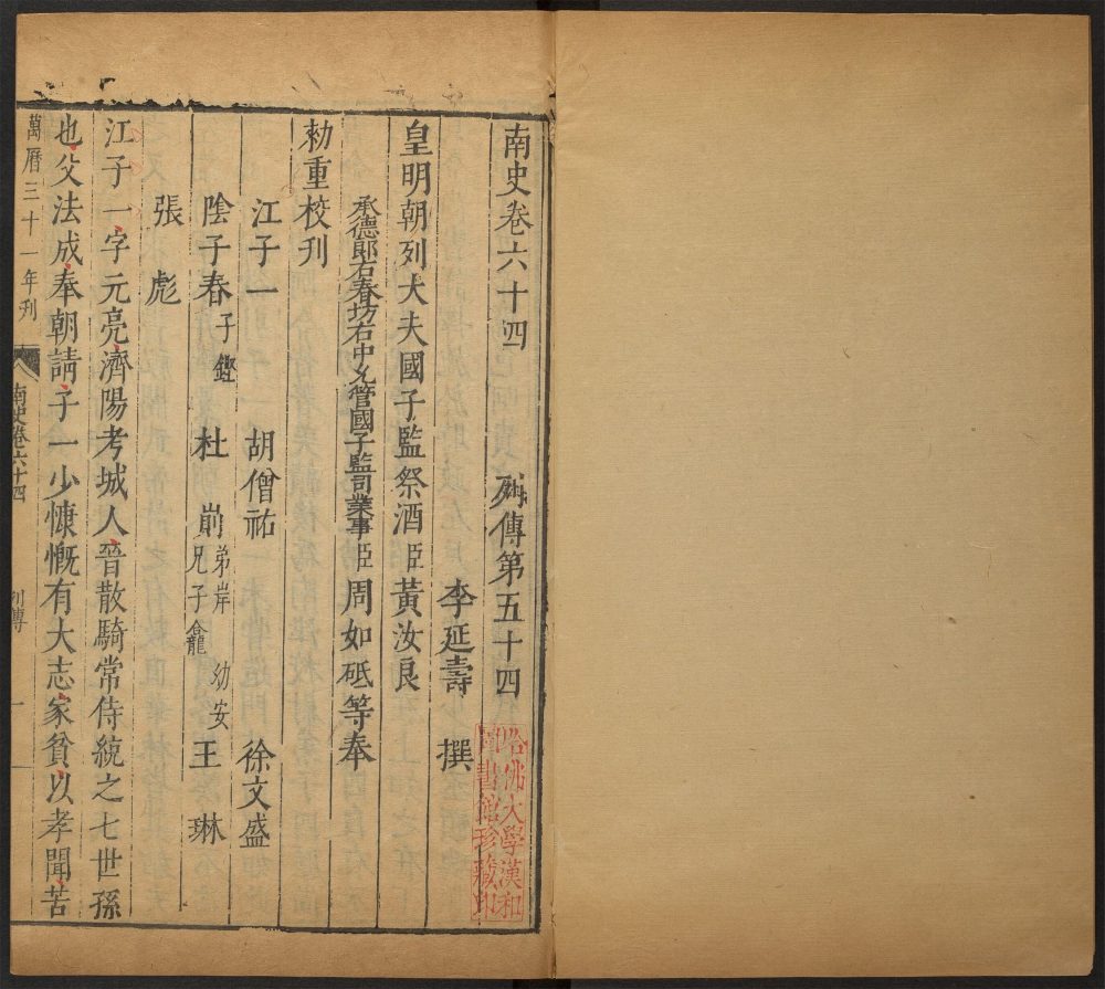 _南史_v.__ _南史_v.__