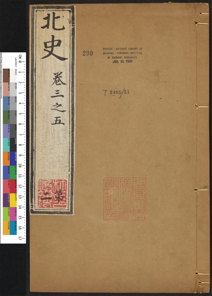 _北史_v.__ _北史_v.__