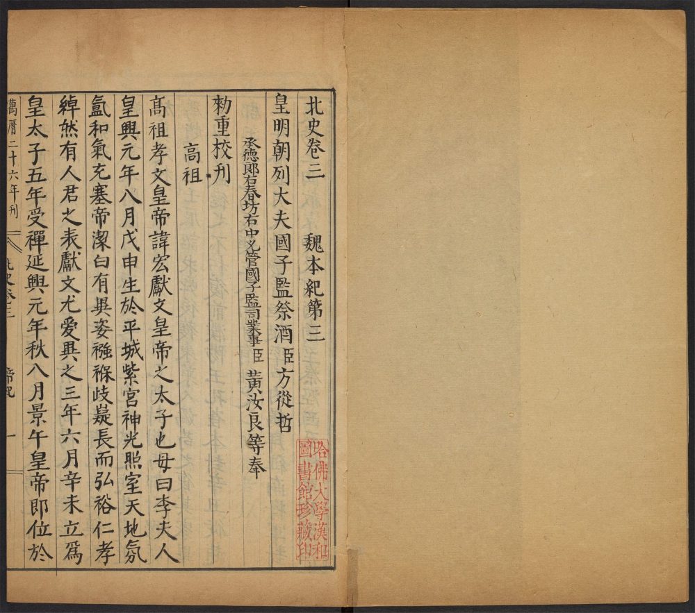 _北史_v.__ _北史_v.__