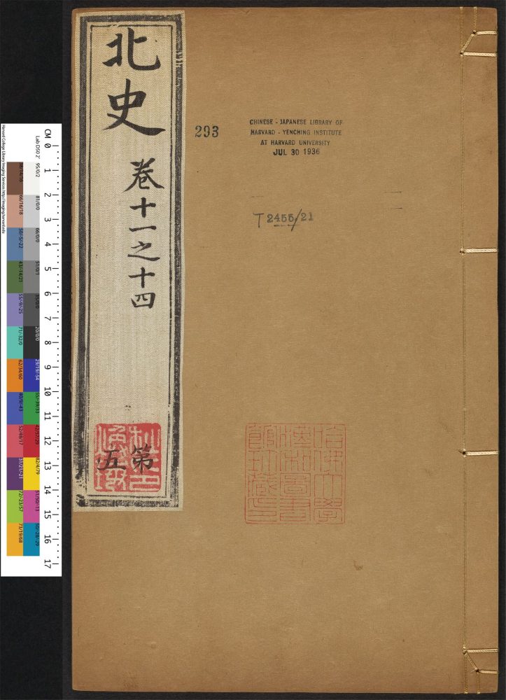 _北史_v.__ _北史_v.__