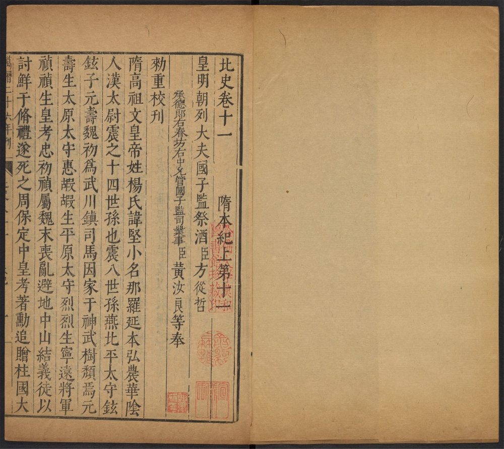 _北史_v.__ _北史_v.__